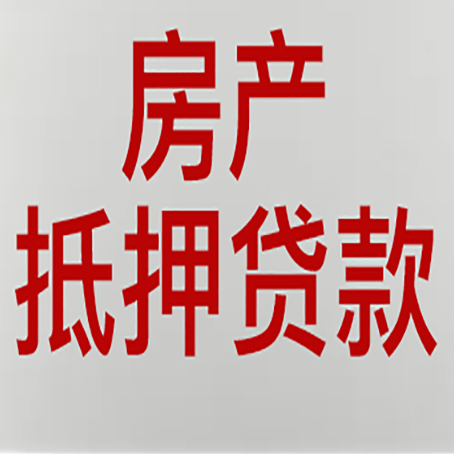 九合垸原种场房产抵押贷款哪家好?