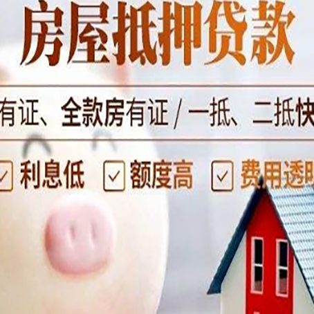 九合垸原种场房产抵押贷款怎么办理?